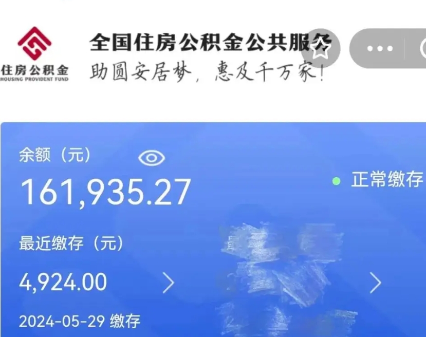 大庆武汉通过中介提取公积金（大庆中介 提取公积金）