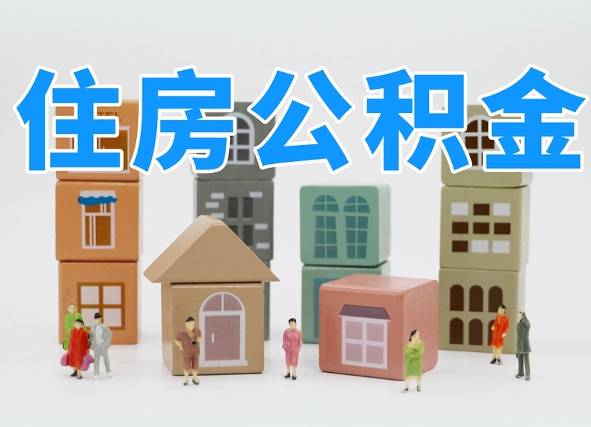 大庆提取公积金离职声明怎么写（大庆提公积金离职证明怎么开）